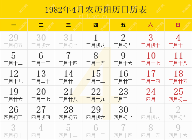 1982年4月农历阳历日历表
