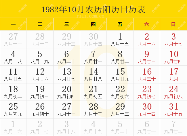 1982年10月农历阳历日历表