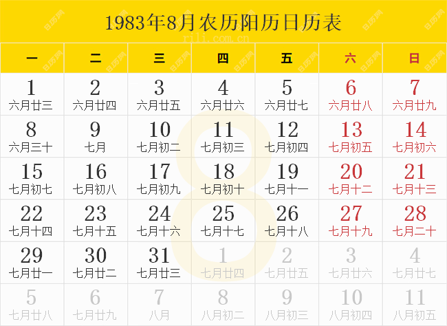 1983年8月农历阳历日历表