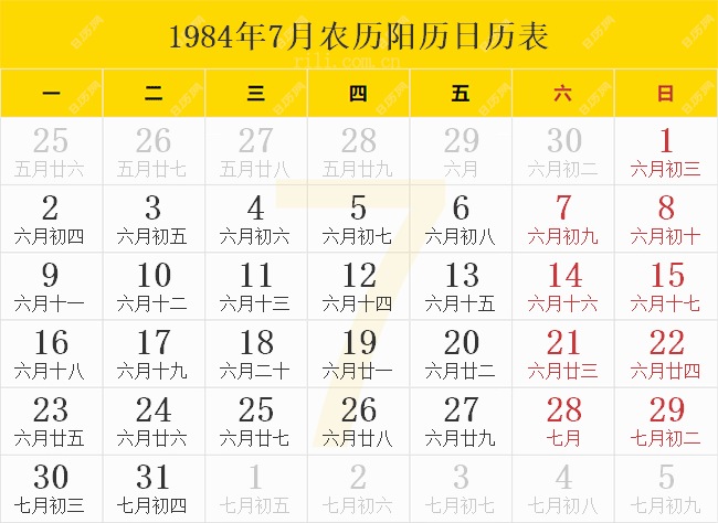 1984年7月农历阳历日历表