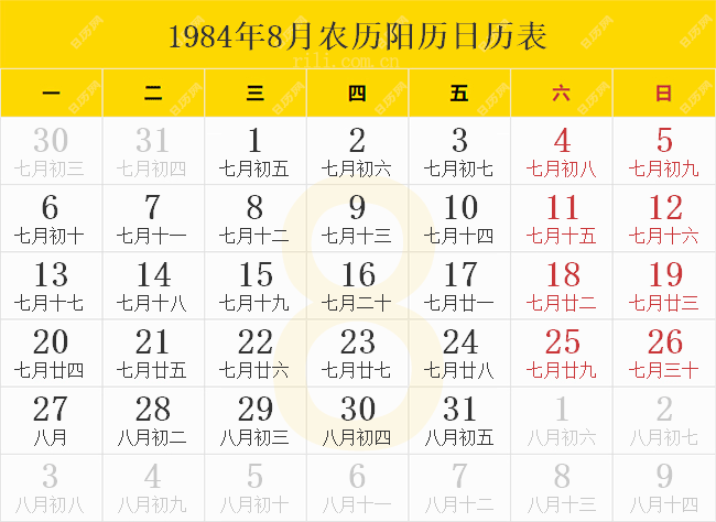 1984年8月农历阳历日历表