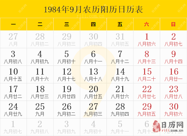 1984年9月农历阳历日历表