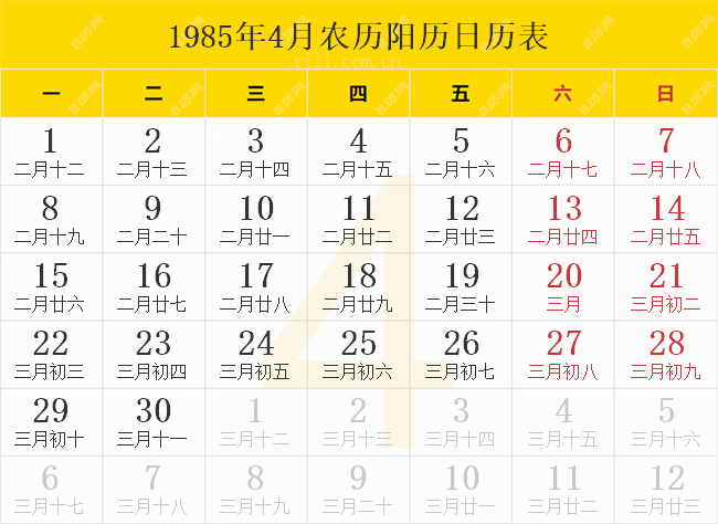 1985年4月农历阳历日历表
