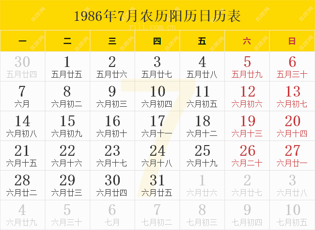 1986年7月农历阳历日历表