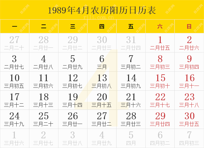 1989年4月农历阳历日历表