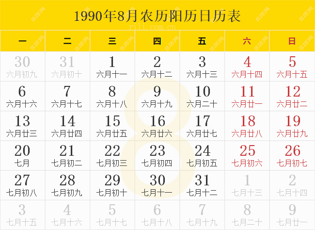 1990年8月农历阳历日历表