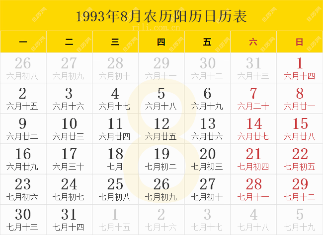 1993年8月农历阳历日历表