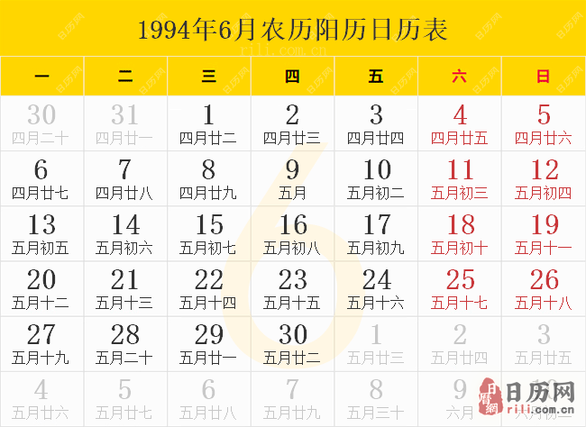1994年6月农历阳历日历表