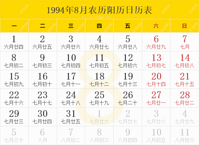 1994年8月农历阳历日历表