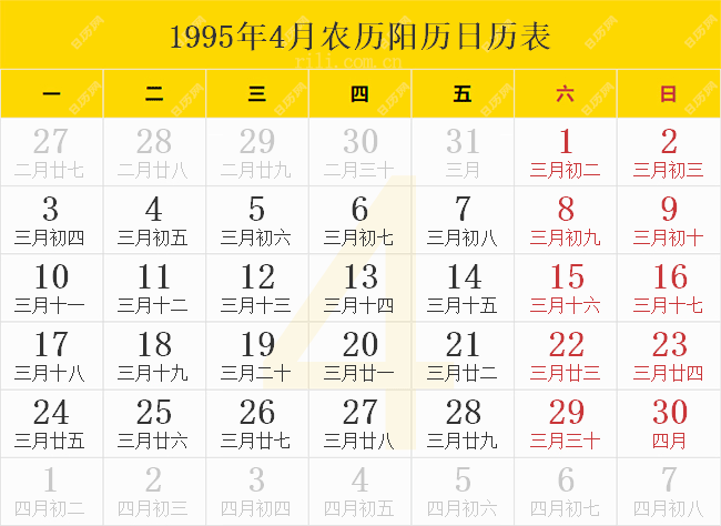 1995年4月农历阳历日历表