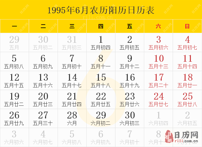 1995年6月农历阳历日历表