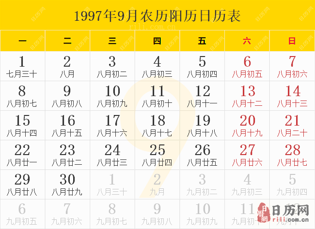 1997年9月农历阳历日历表