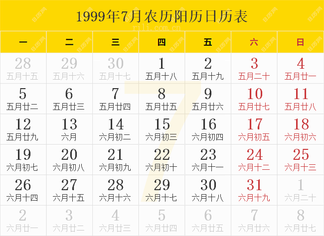 1999年7月农历阳历日历表