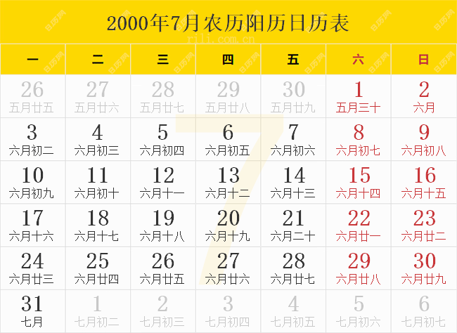 2000年7月农历阳历日历表