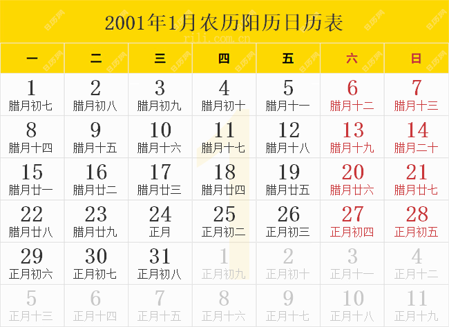 2001年日历表,2001年农历表(阴历阳历节日对照表)