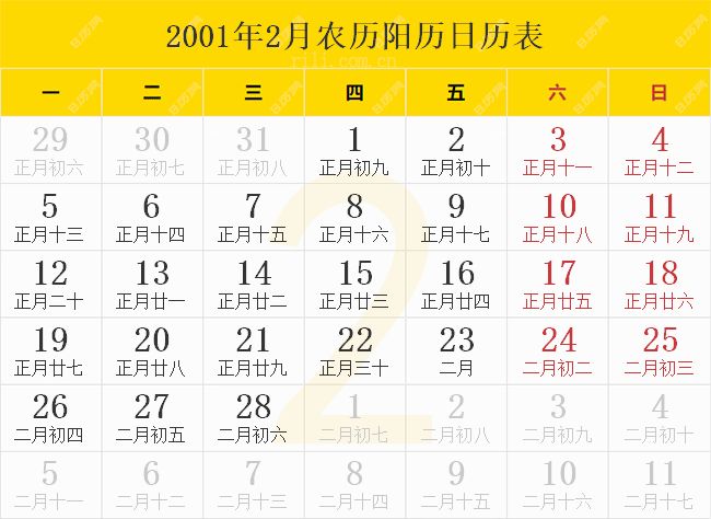 2001年2月农历阳历日历表