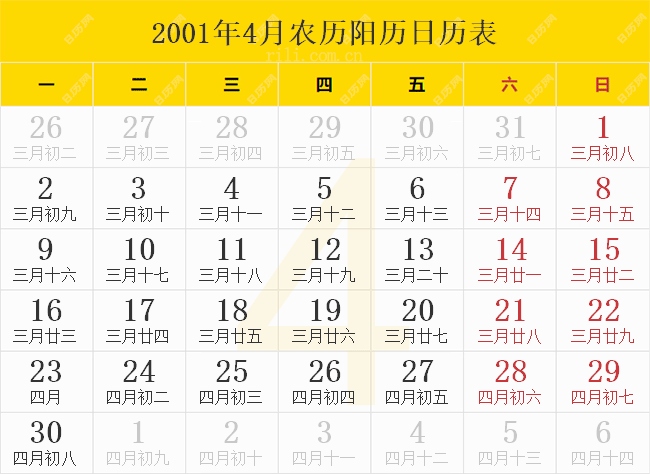 2001年4月农历阳历日历表