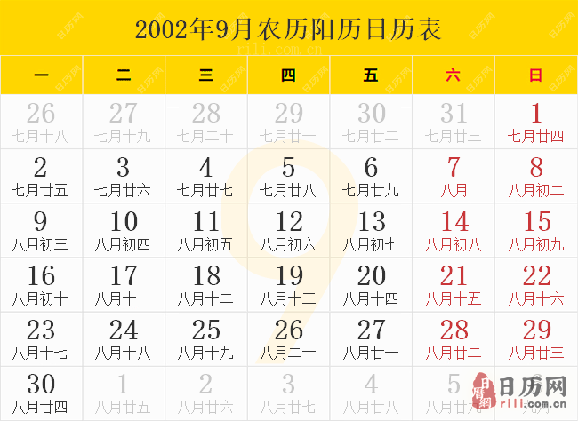 2002年9月农历阳历日历表