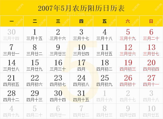 2007年5月农历阳历日历表