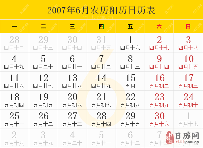 2007年6月农历阳历日历表