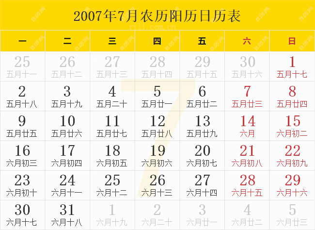 2007年7月农历阳历日历表