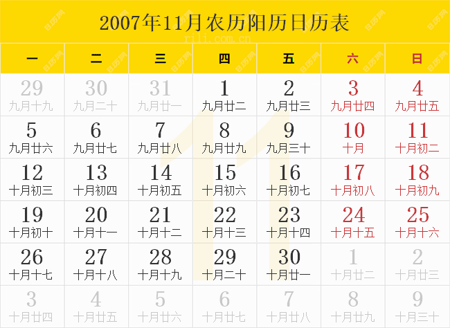 2007年11月农历阳历日历表
