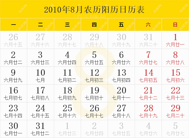 2010年8月农历阳历日历表