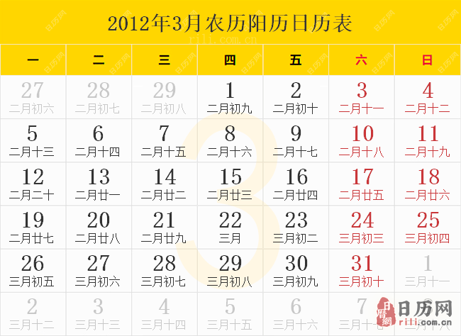 2012年3月日历表