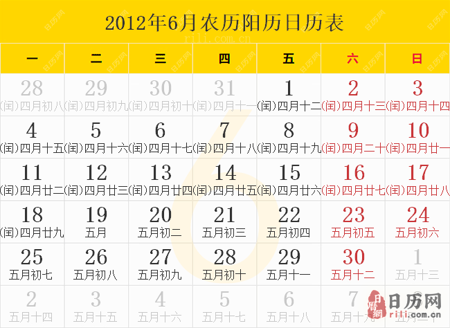 2012年6月日历表