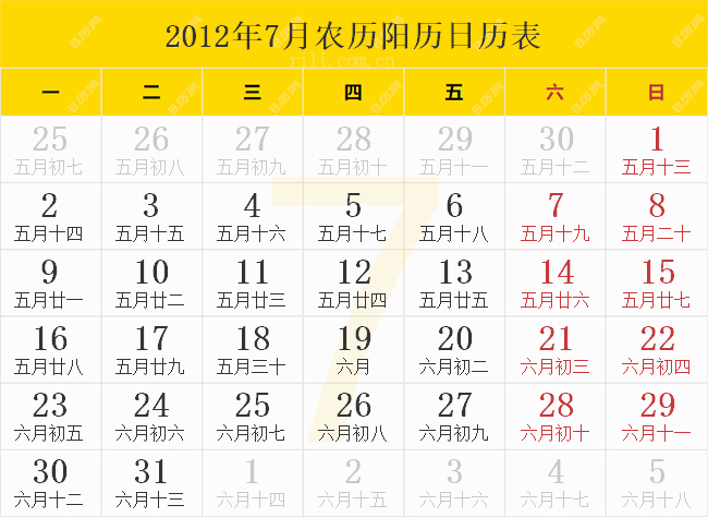 2012年7月农历阳历日历表