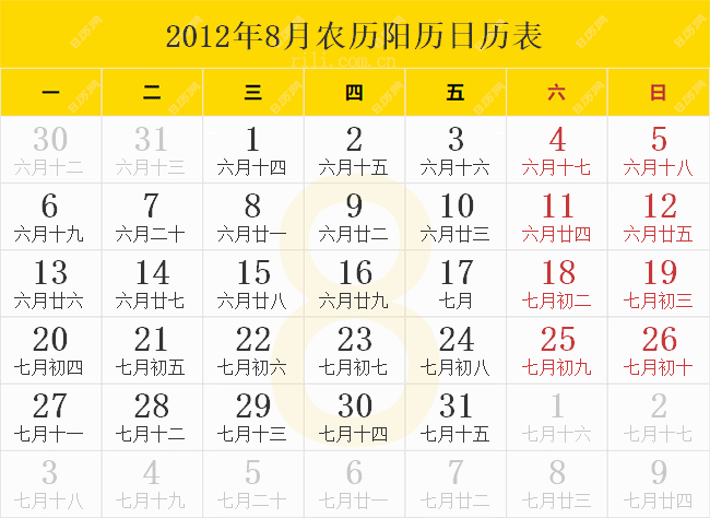 2012年8月日历表