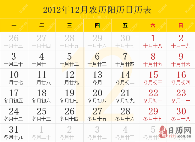 2012年12月日历表