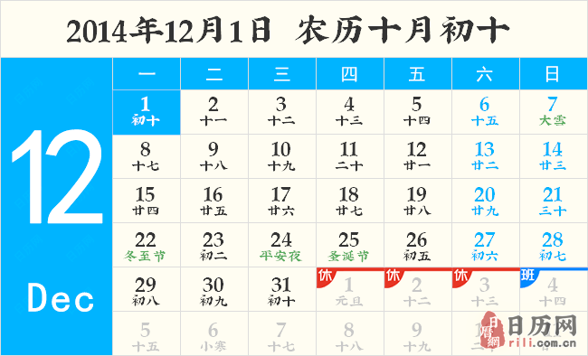 2014年12月1日黄历 2014年12月1日黄历