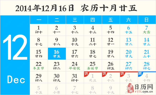 2014年12月16日黄历 2014年12月16日黄历