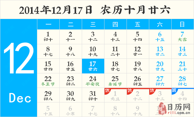2014年12月17日黄历 2014年12月17日黄历
