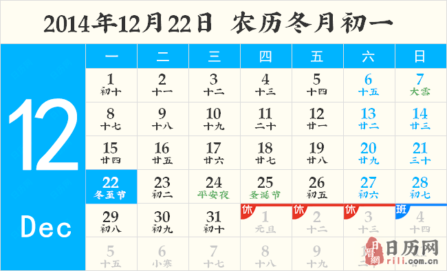 2014年冬至农历是几月几日？