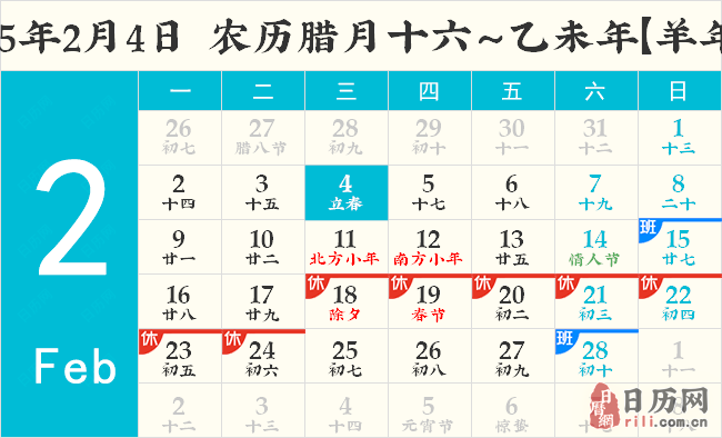 2015年2月4日日历表