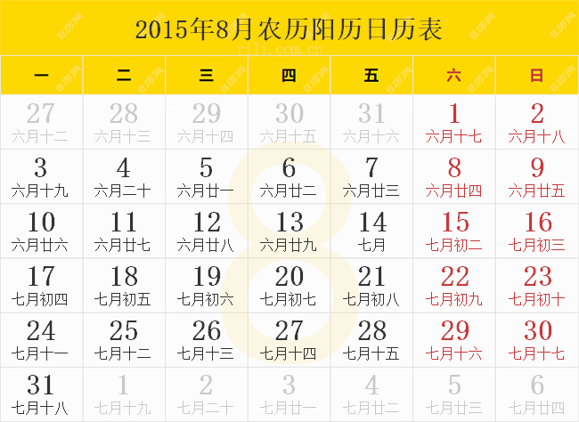 2015年8月开业黄道吉日查询一览表