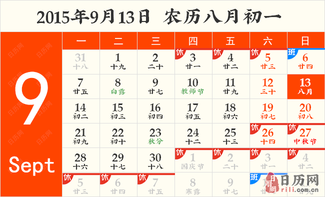 2015年世界清洁地球日是什么时候_日历网