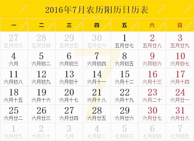 2016年7月日历表