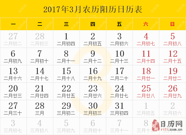 2017年3月日历表