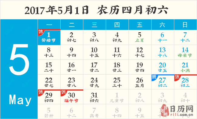 2017劳动节放假安排时间表