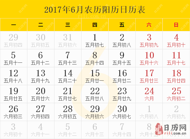 2017年6月农历阳历日历表