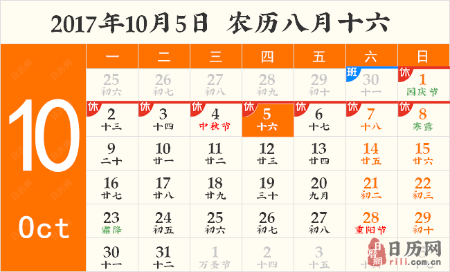 2017年世界教师日是什么时候? 2017年世界教师日是什么时候?