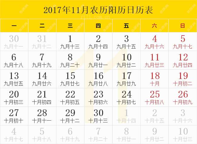 2017年11月农历阳历日历表