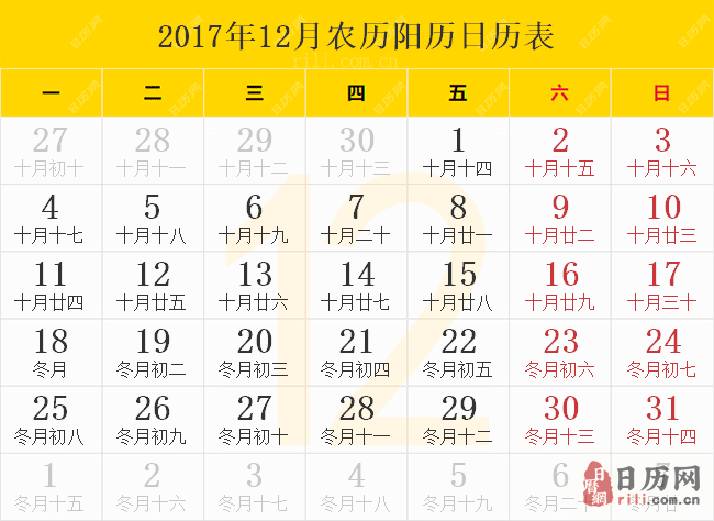 2017年12月日历表