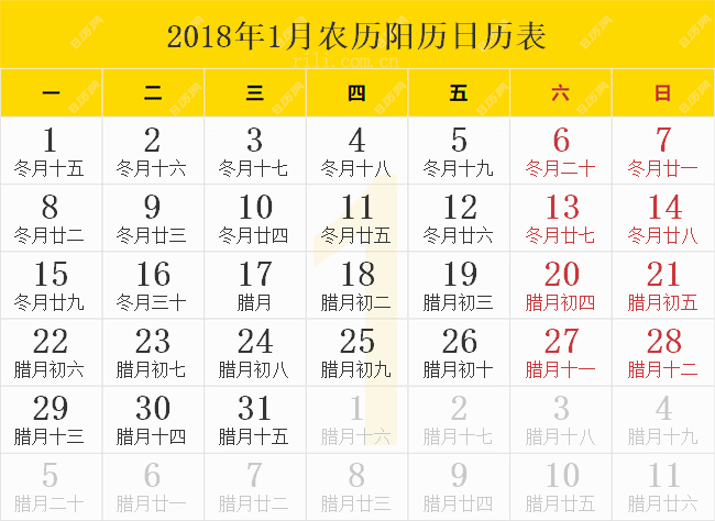 2018年1月日历表