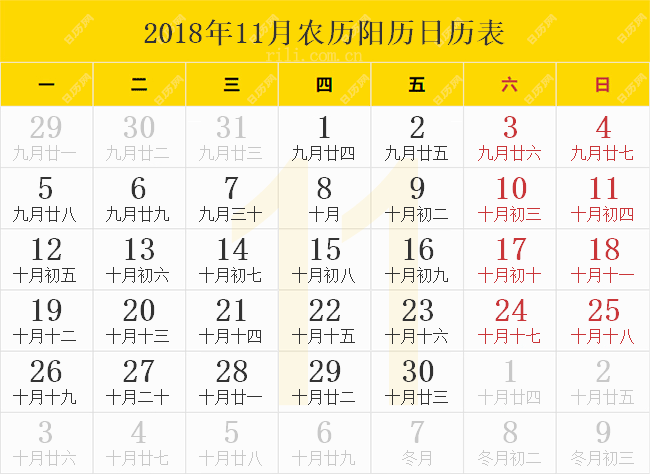 2018年11月日历表