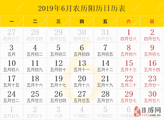 2019年6月农历阳历日历表