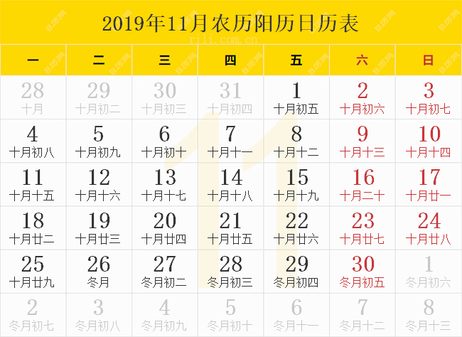 2019年11月农历阳历日历表